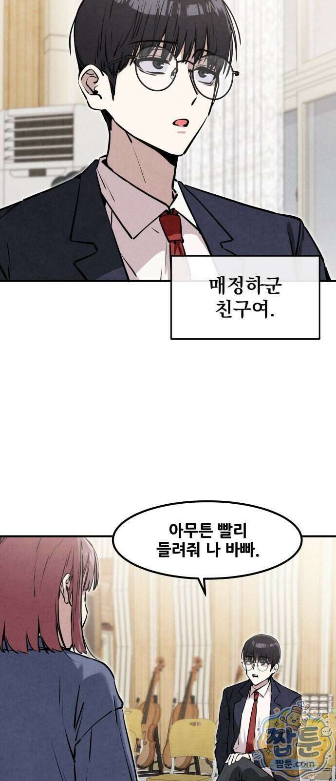 너만 보인단 말이야 19화 20
