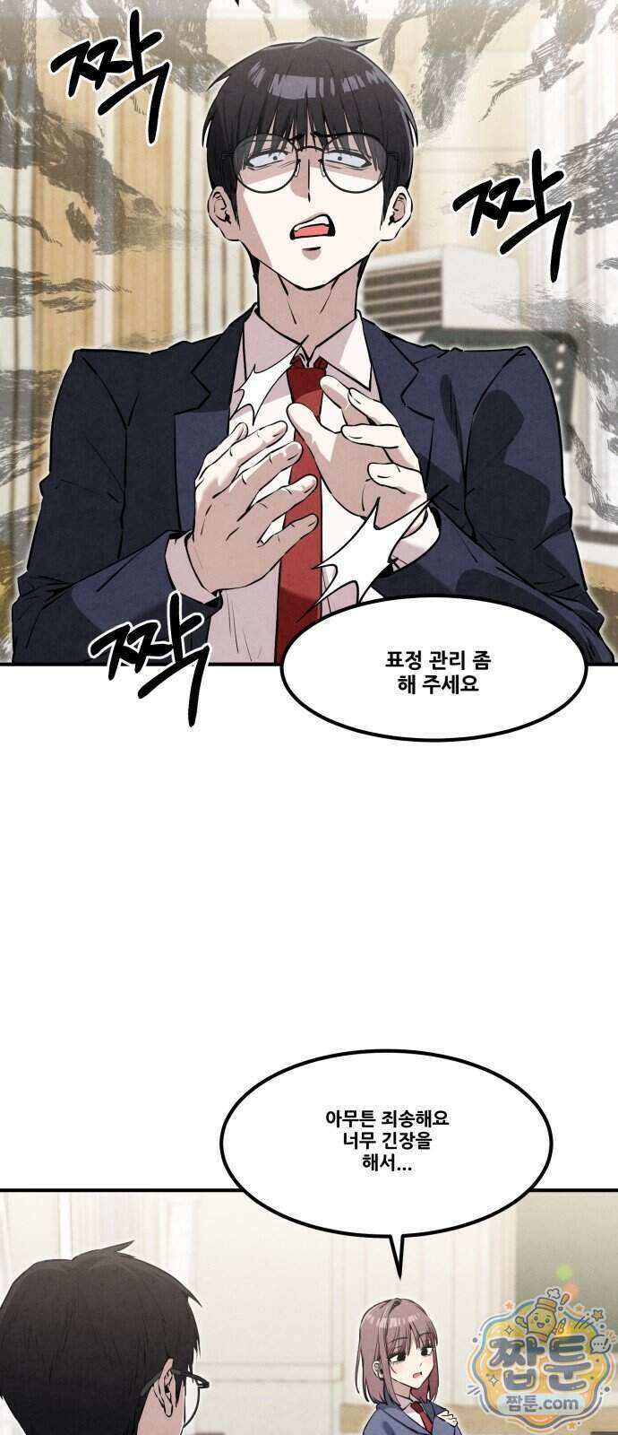 너만 보인단 말이야 19화 25