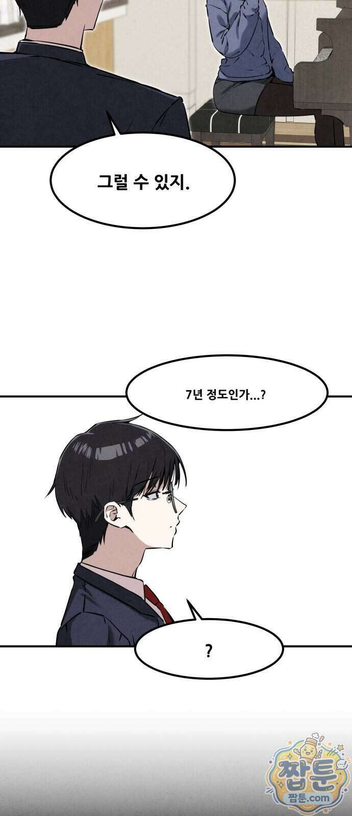 너만 보인단 말이야 19화 26
