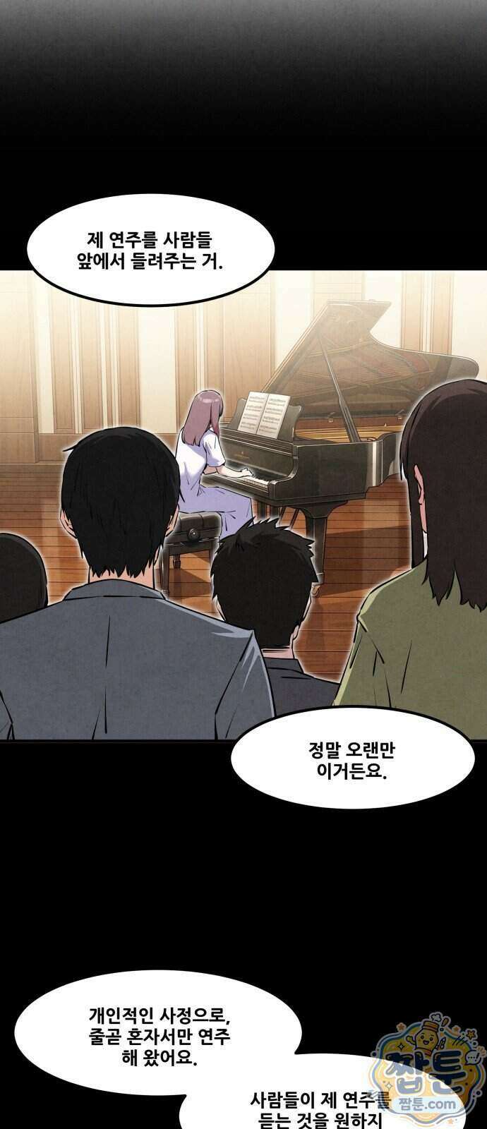 너만 보인단 말이야 19화 27