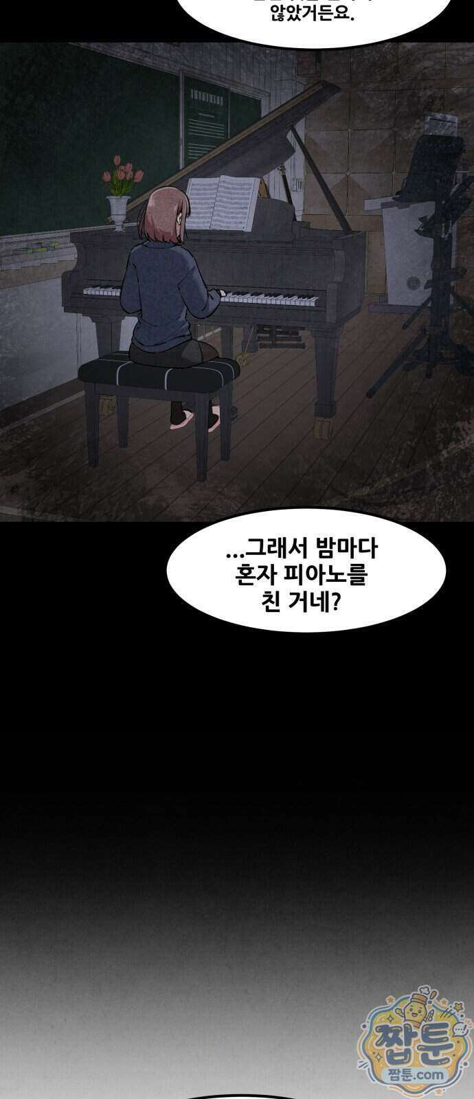 너만 보인단 말이야 19화 28