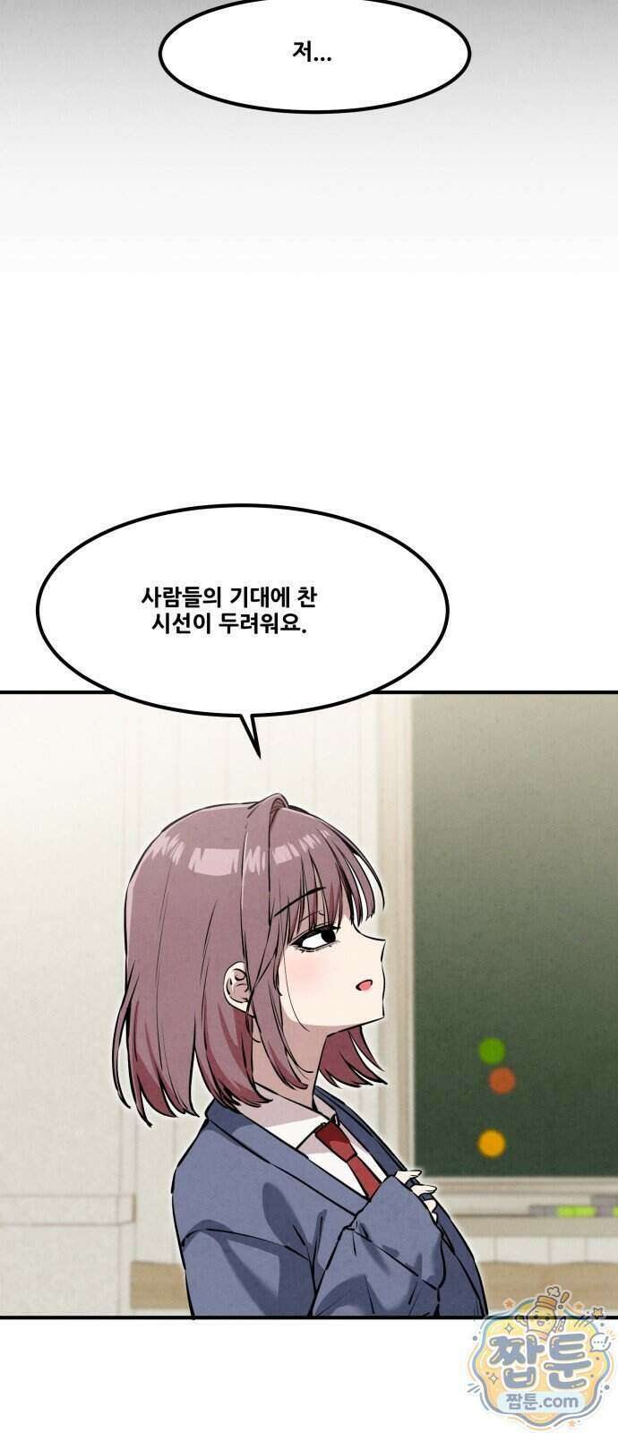 너만 보인단 말이야 19화 29