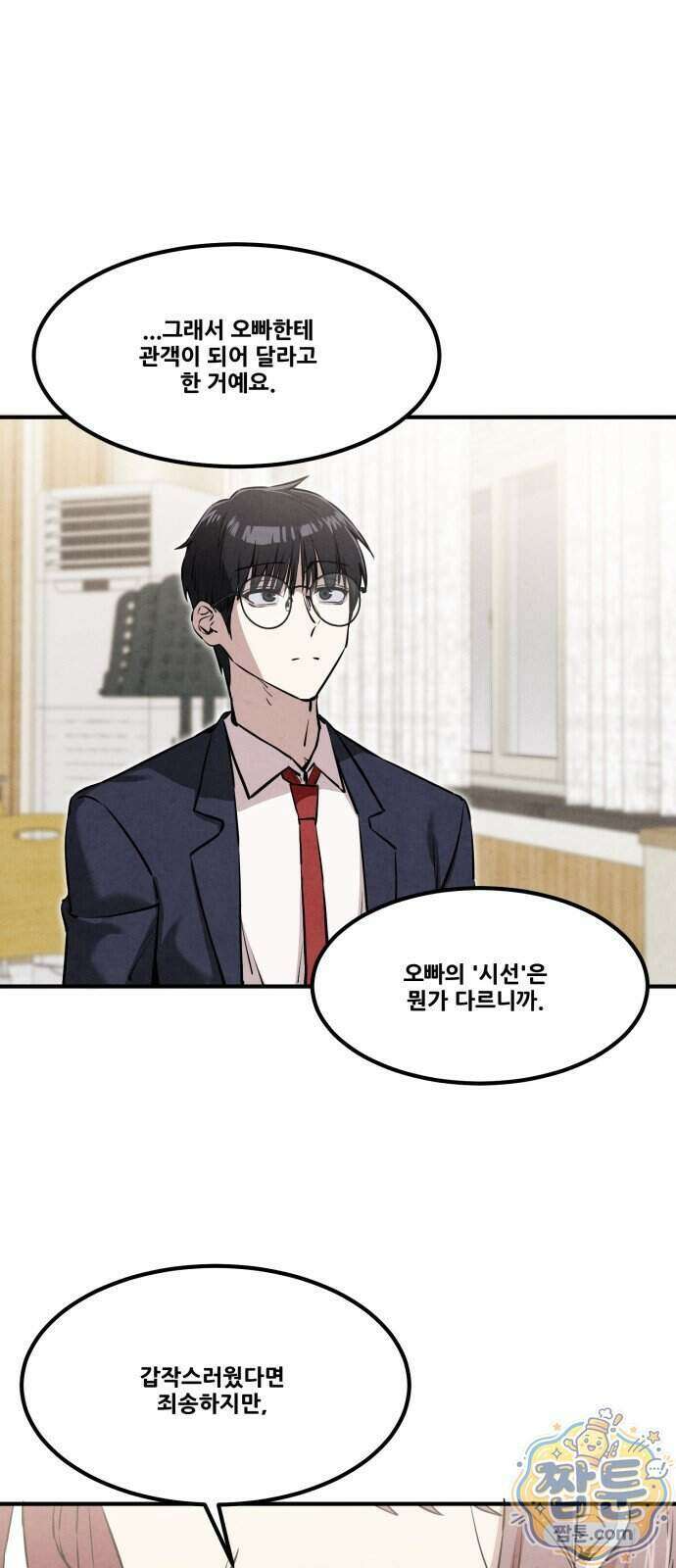 너만 보인단 말이야 19화 30