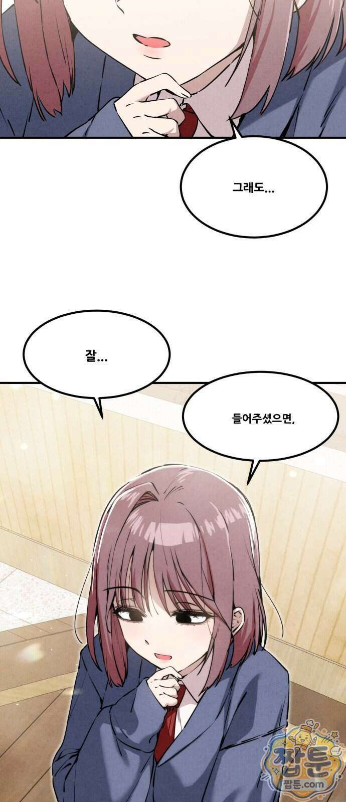 너만 보인단 말이야 19화 31
