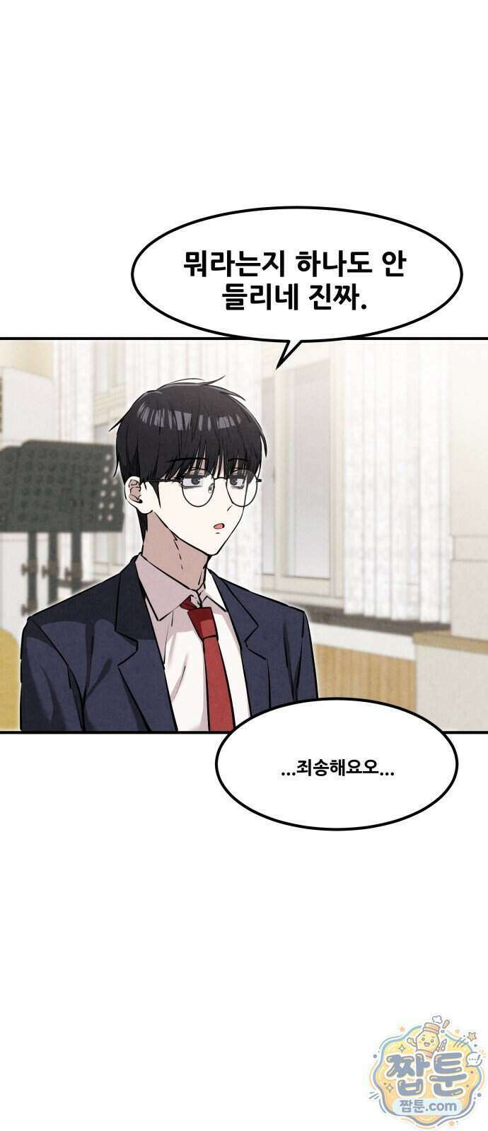 너만 보인단 말이야 19화 33