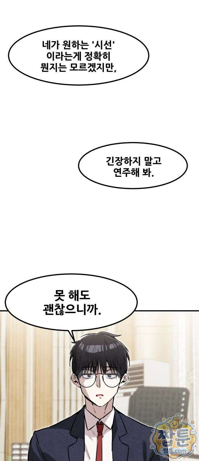 너만 보인단 말이야 19화 34