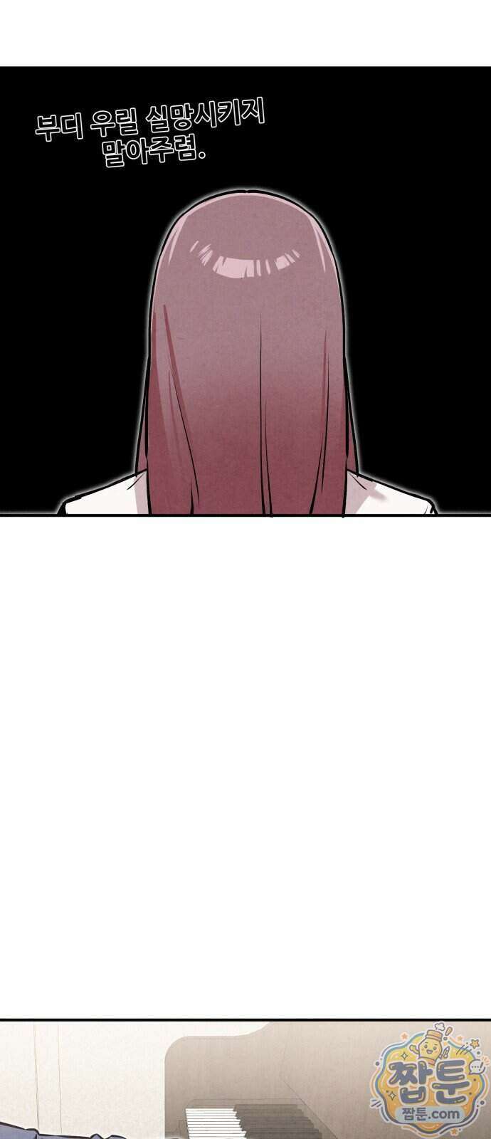너만 보인단 말이야 19화 37