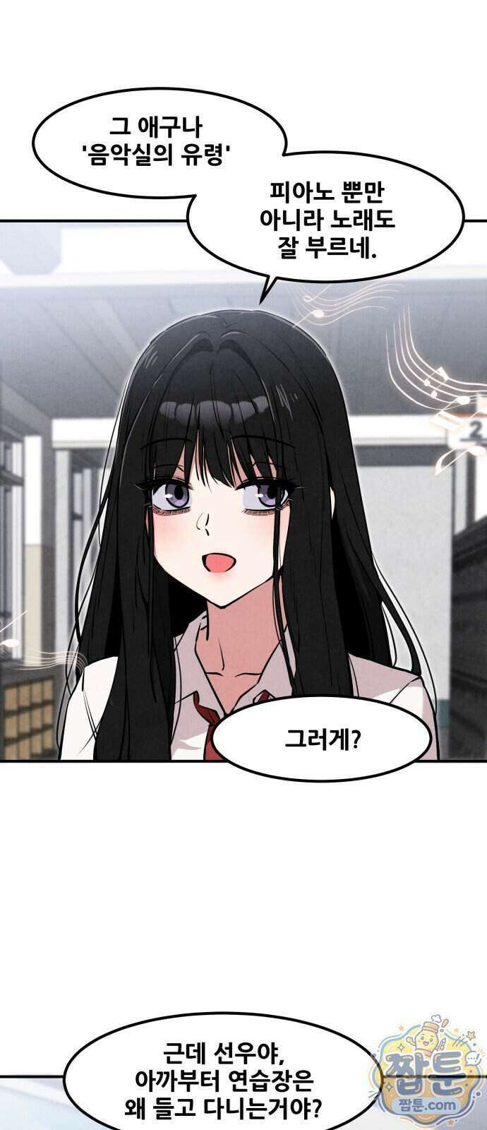너만 보인단 말이야 19화 43