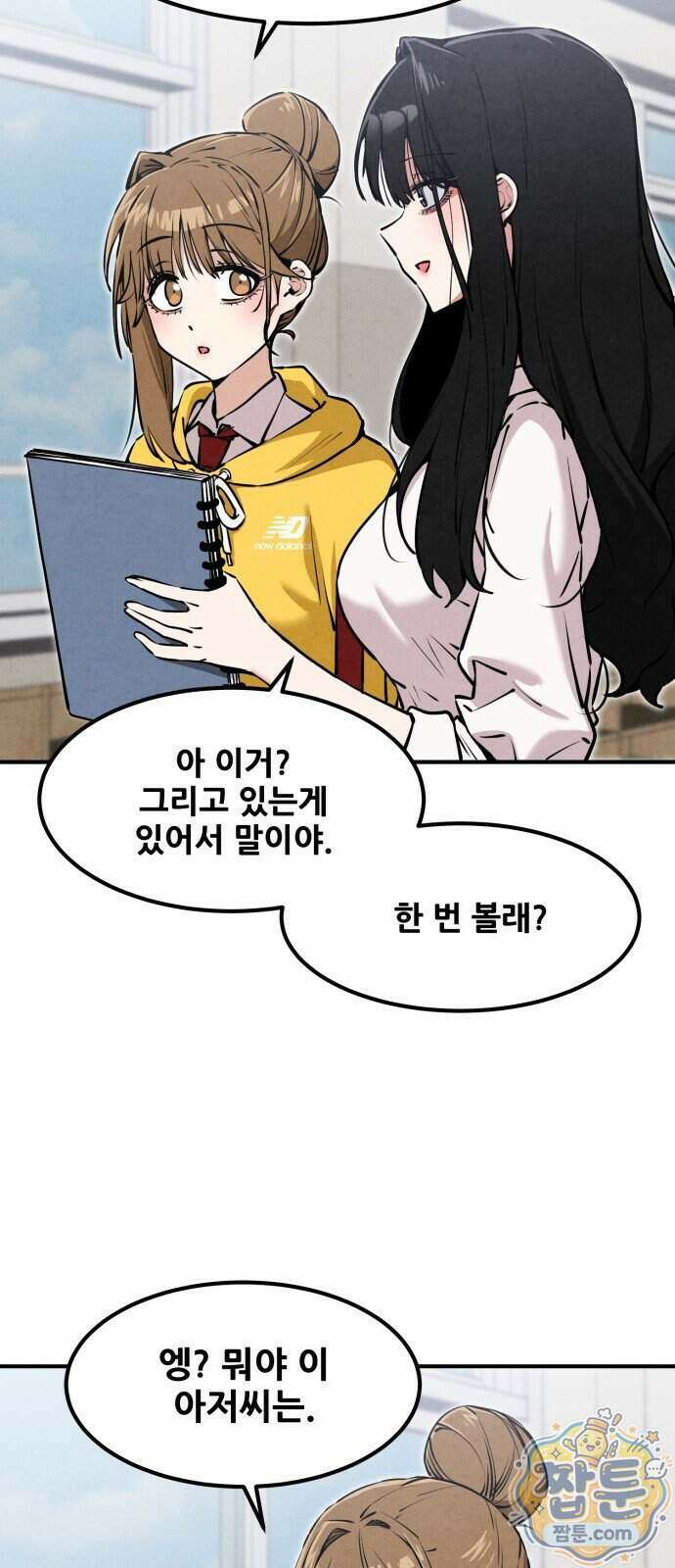 너만 보인단 말이야 19화 44