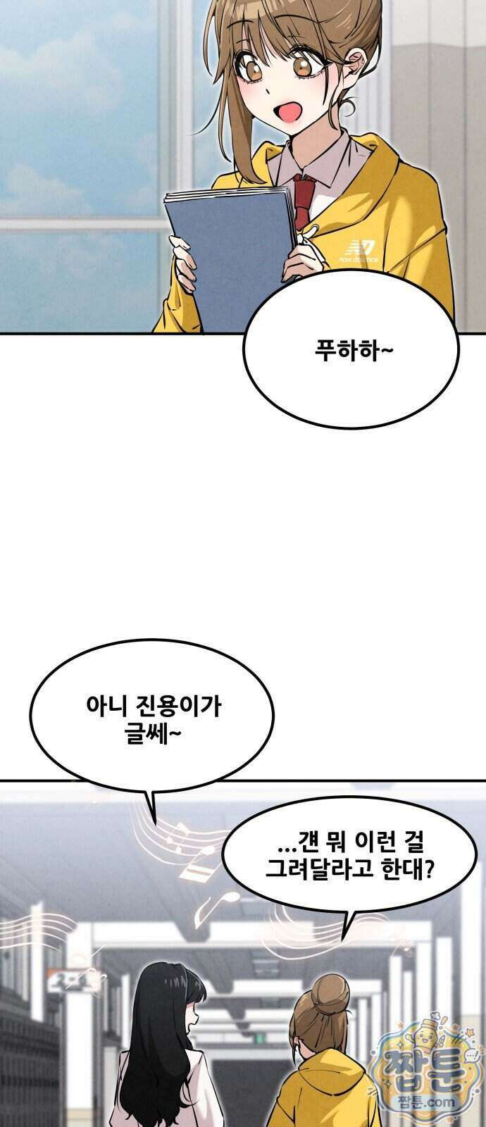 너만 보인단 말이야 19화 45