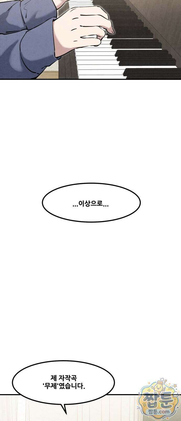 너만 보인단 말이야 19화 47