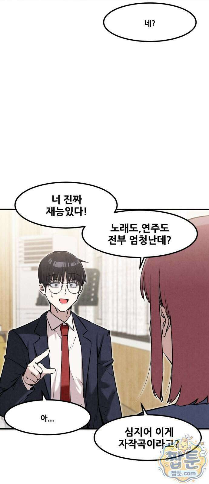 너만 보인단 말이야 19화 50