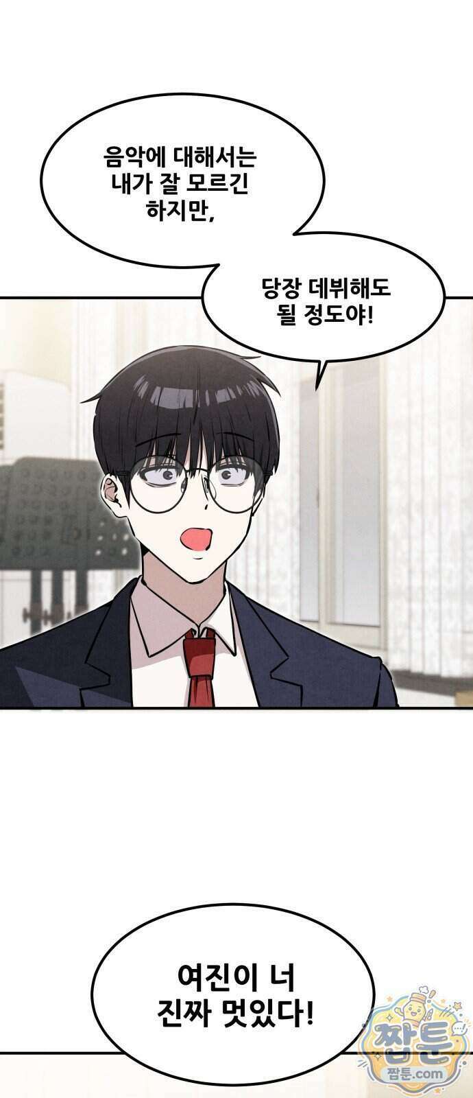 너만 보인단 말이야 19화 51