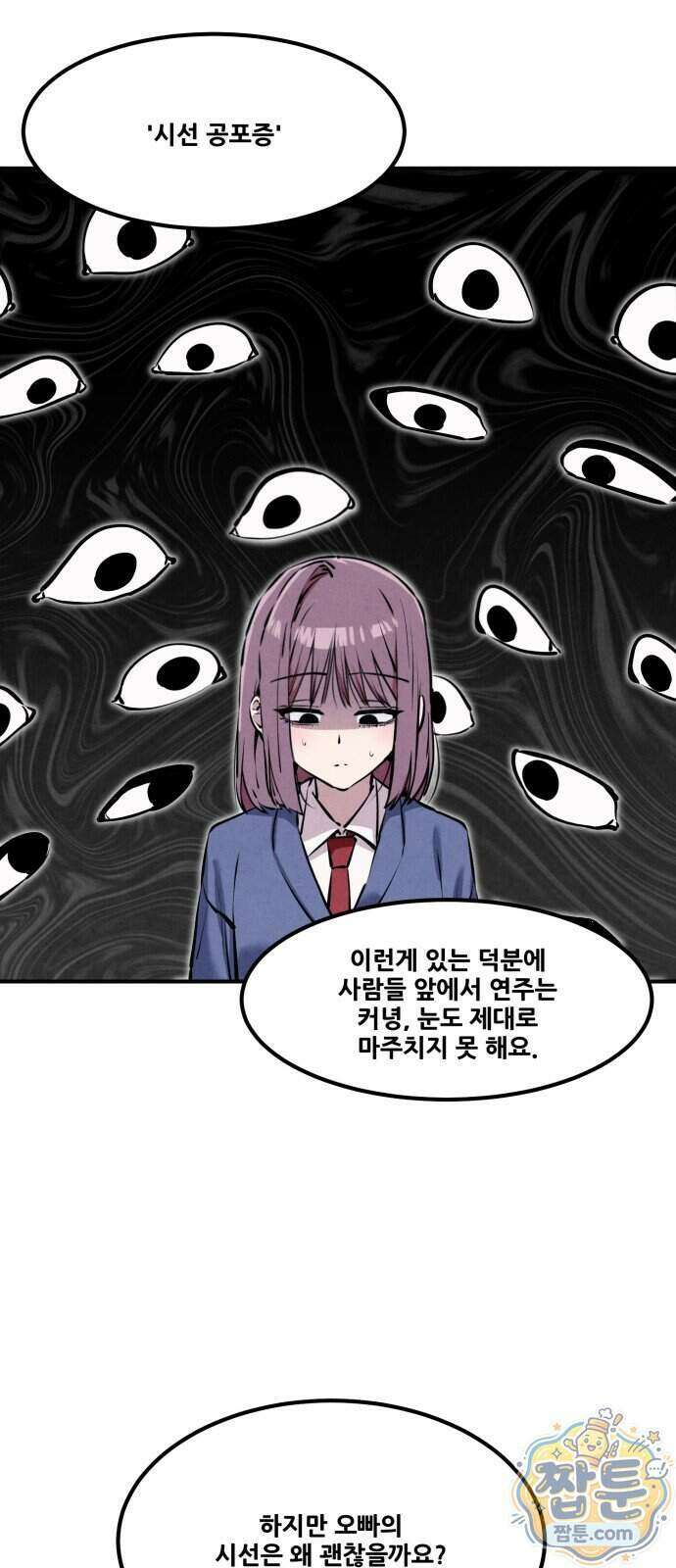 너만 보인단 말이야 19화 54