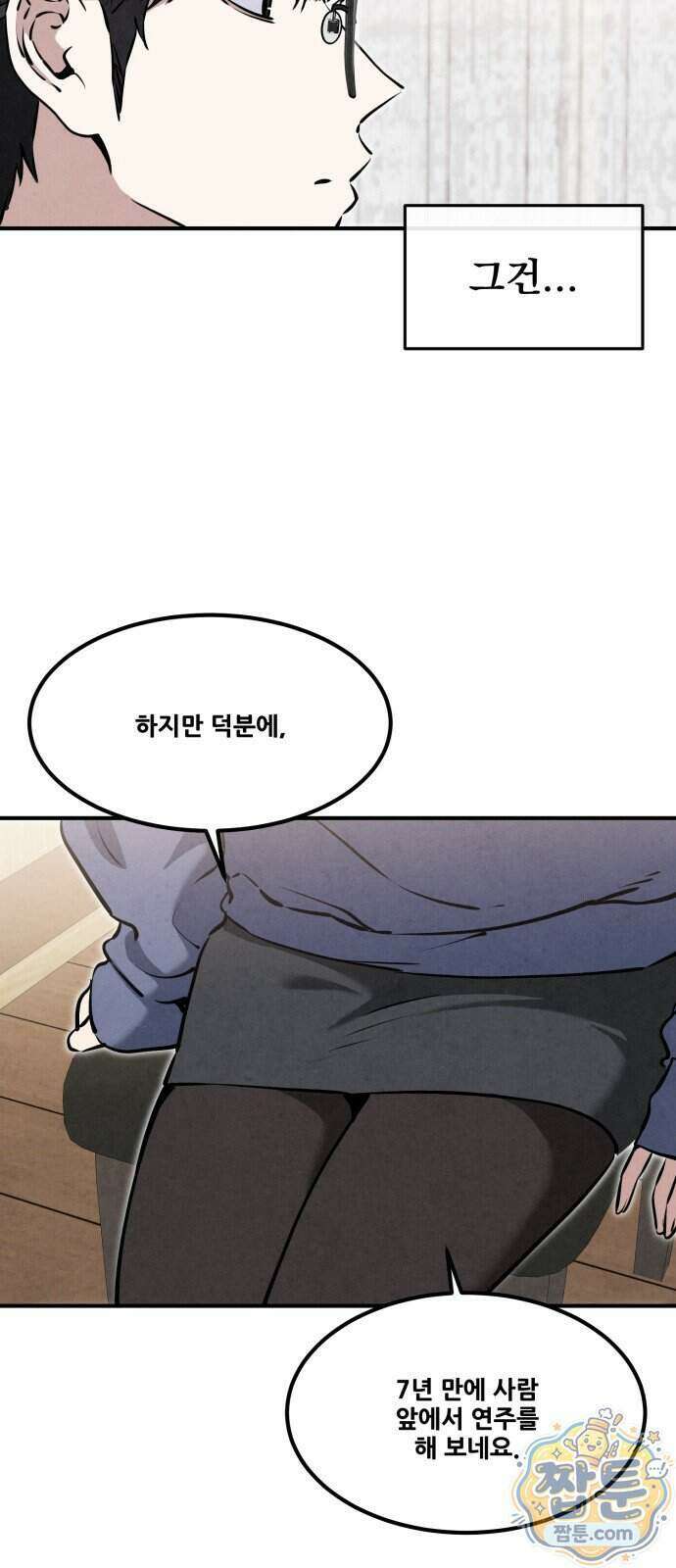 너만 보인단 말이야 19화 56