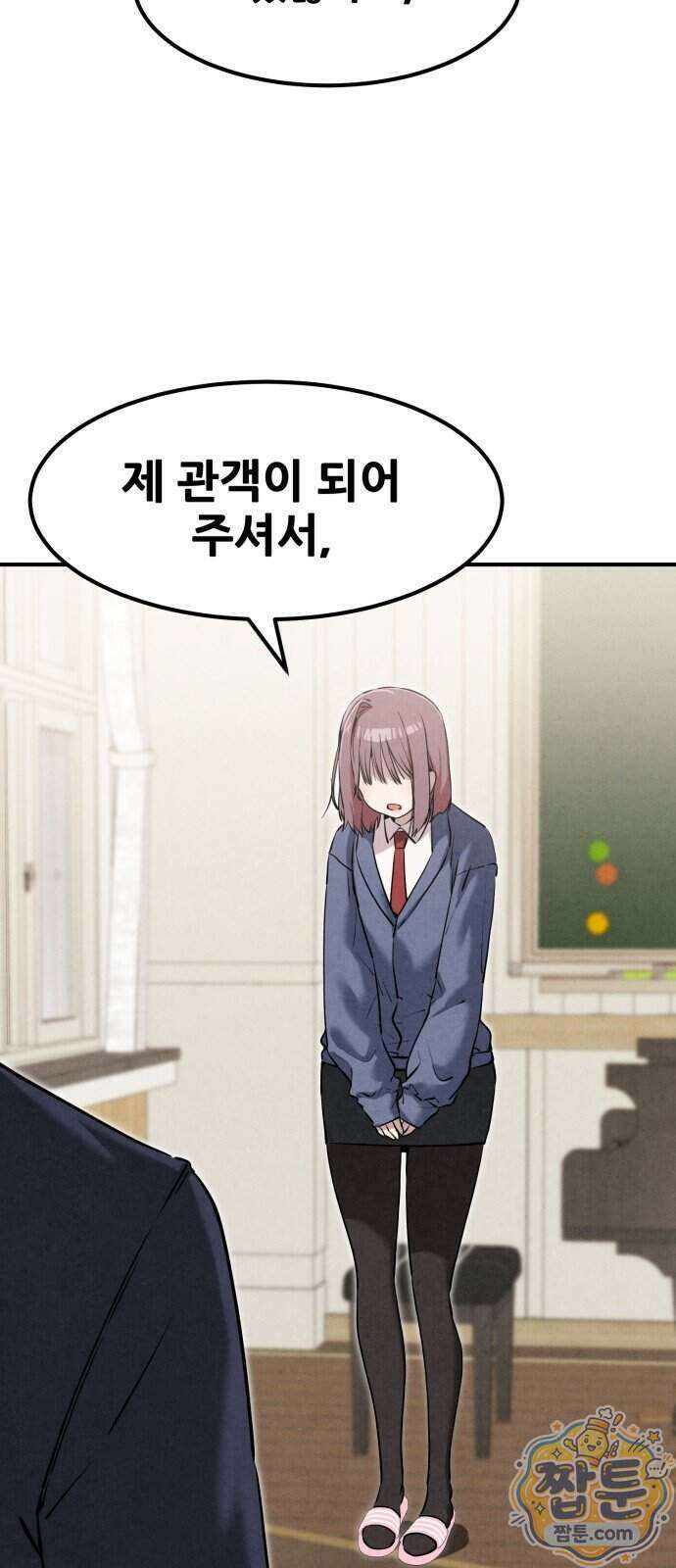 너만 보인단 말이야 19화 58