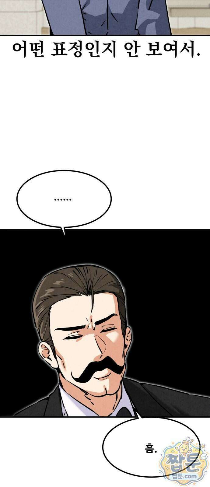 너만 보인단 말이야 19화 64