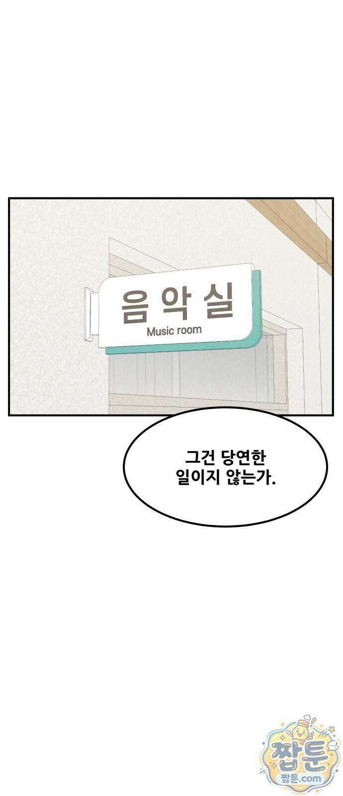 너만 보인단 말이야 19화 65