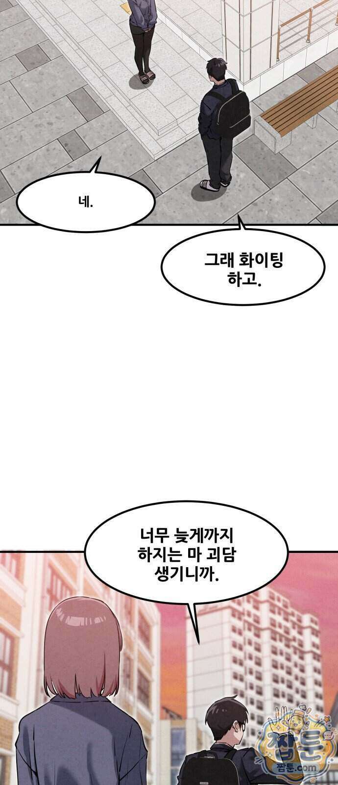 너만 보인단 말이야 19화 67