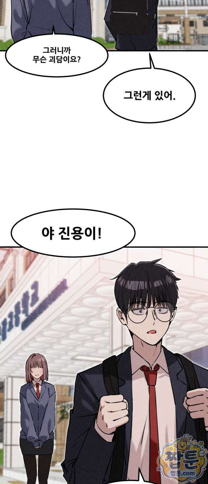 너만 보인단 말이야 19화 68