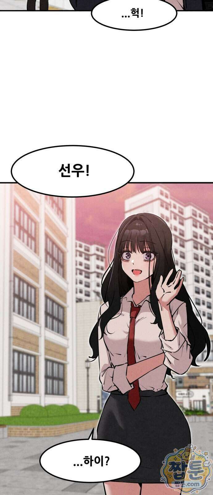 너만 보인단 말이야 19화 69