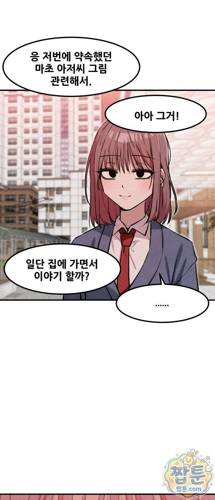 너만 보인단 말이야 19화 71