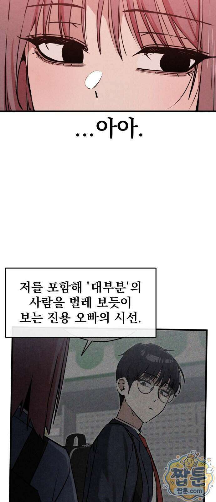 너만 보인단 말이야 19화 72