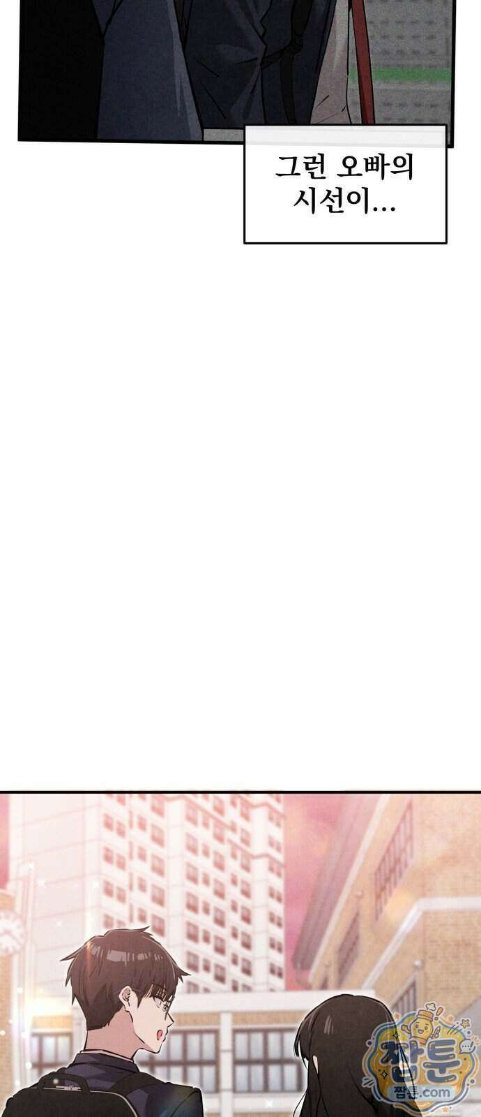 너만 보인단 말이야 19화 73