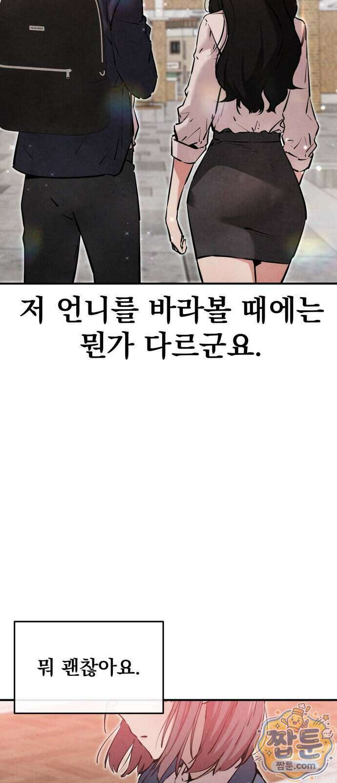 너만 보인단 말이야 19화 74