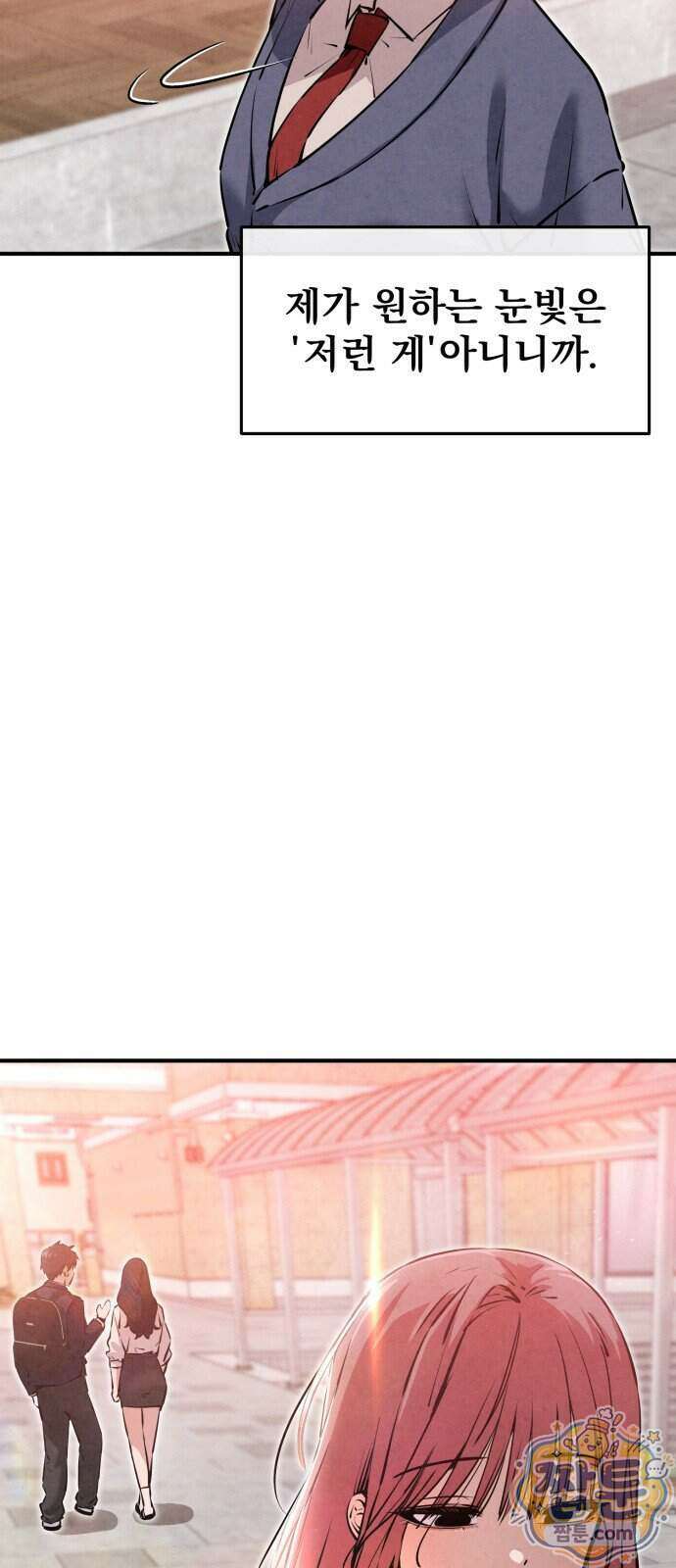너만 보인단 말이야 19화 75