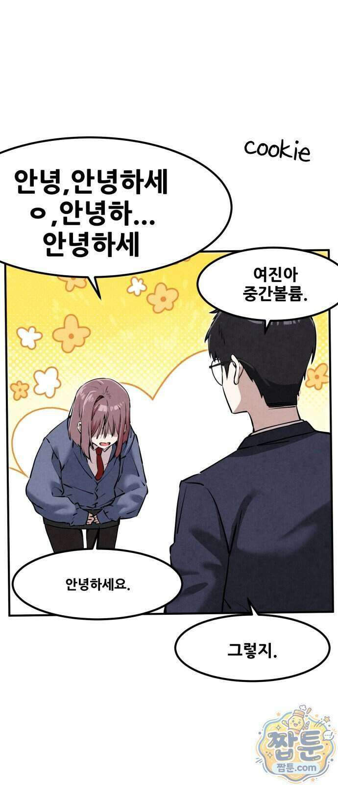 너만 보인단 말이야 19화 77