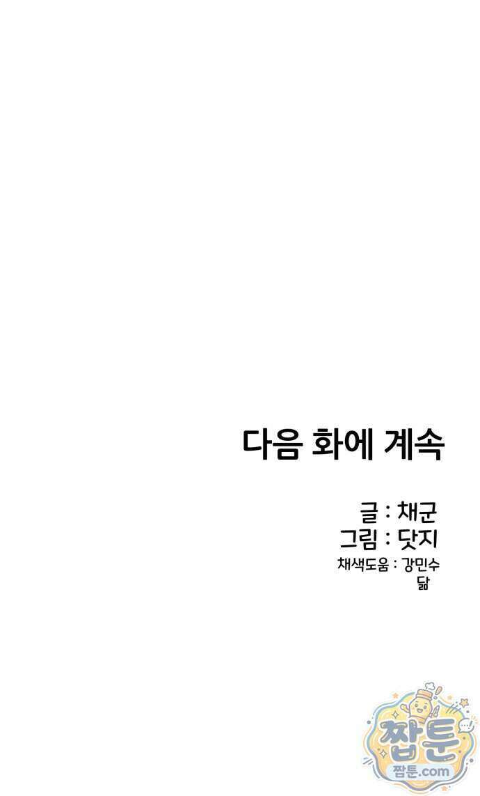 너만 보인단 말이야 19화 78
