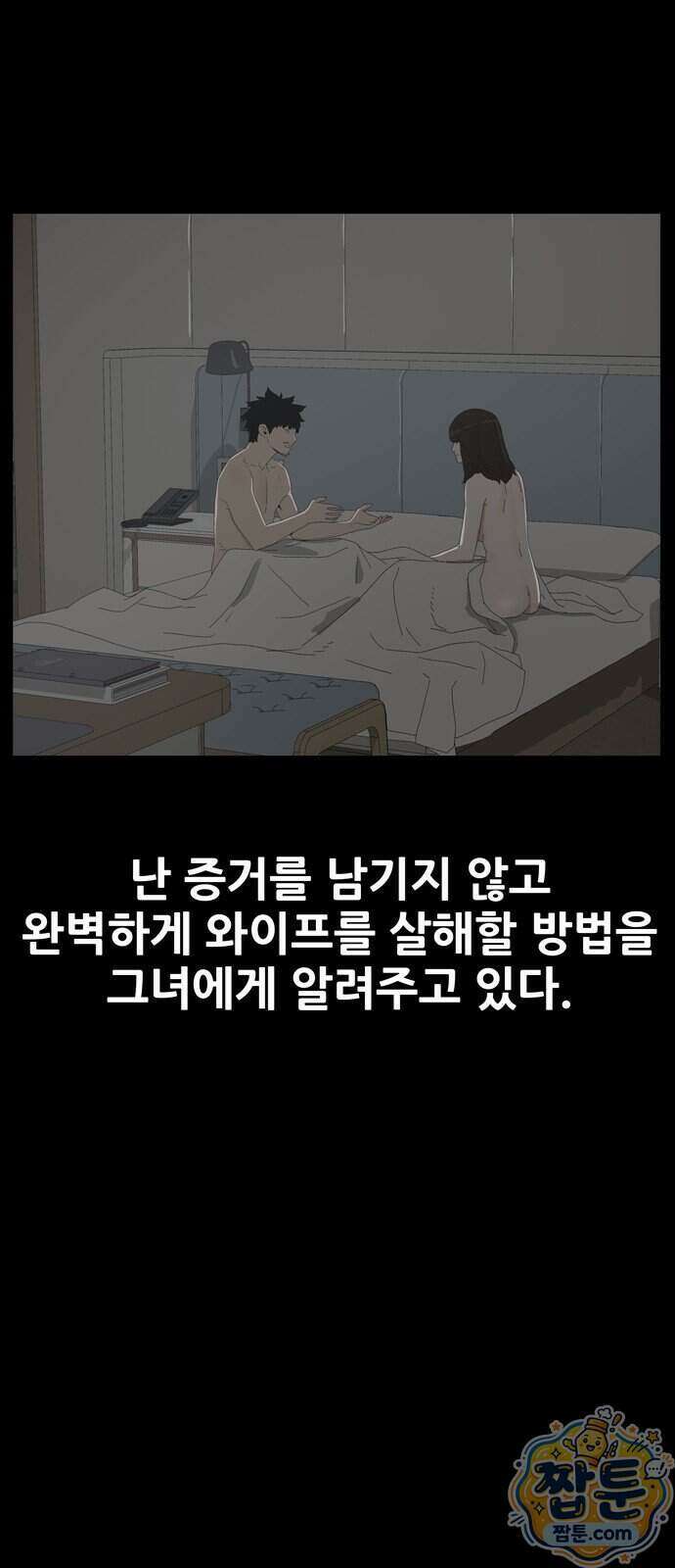 서바이브 part3 : 교환살인 5화 1
