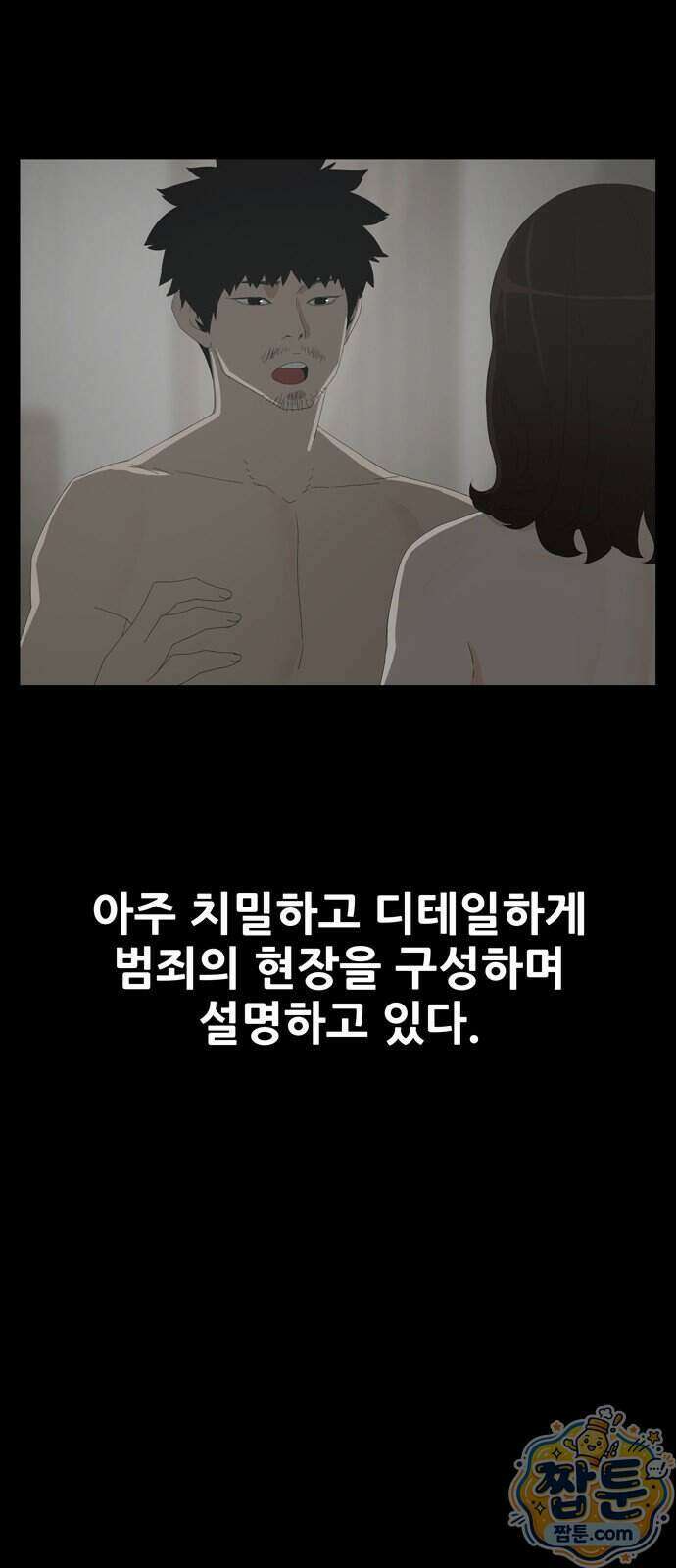 서바이브 part3 : 교환살인 5화 2
