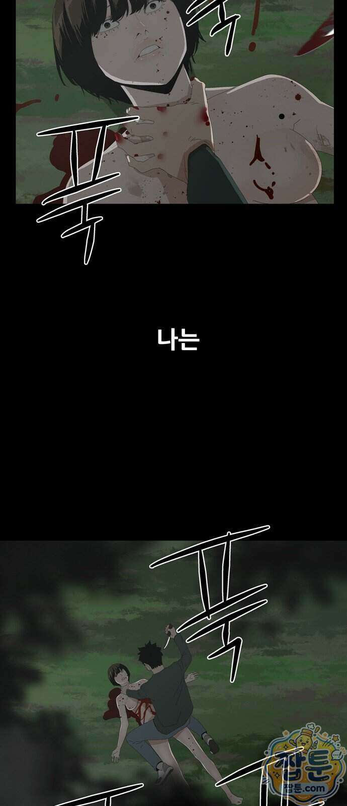 서바이브 part3 : 교환살인 5화 4