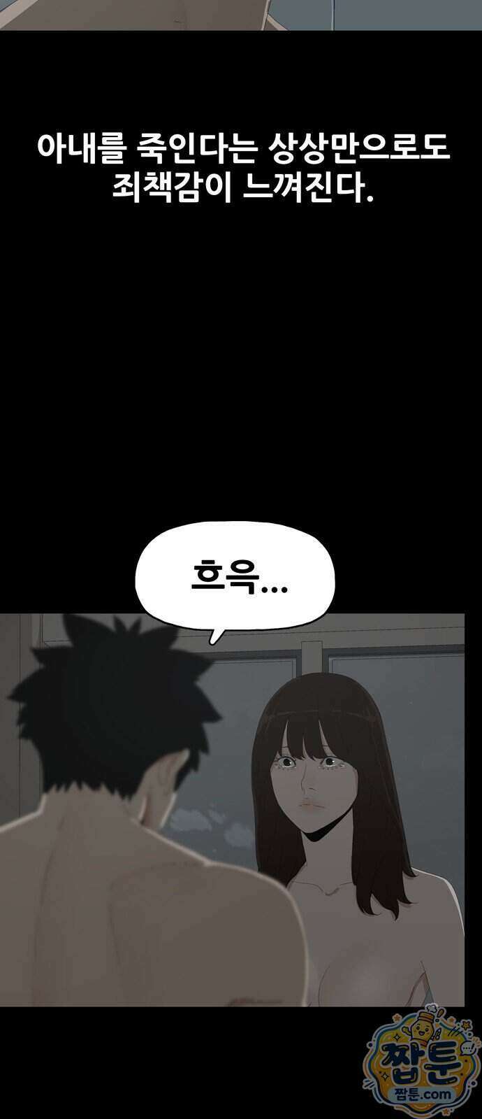 서바이브 part3 : 교환살인 5화 7