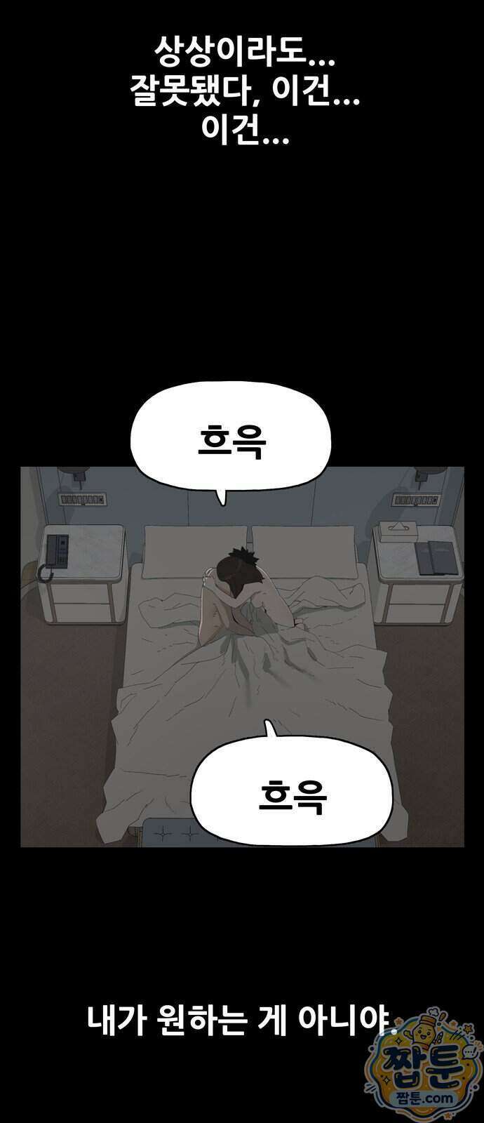 서바이브 part3 : 교환살인 5화 8