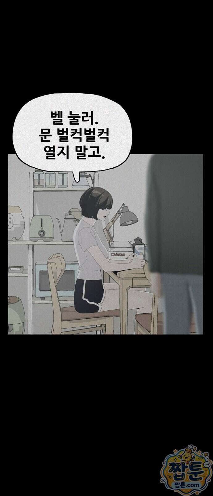 서바이브 part3 : 교환살인 5화 13