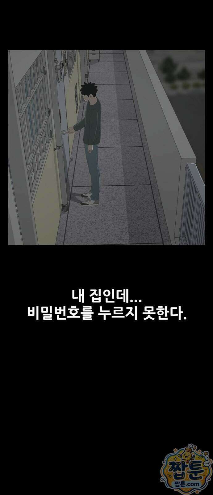 서바이브 part3 : 교환살인 5화 14