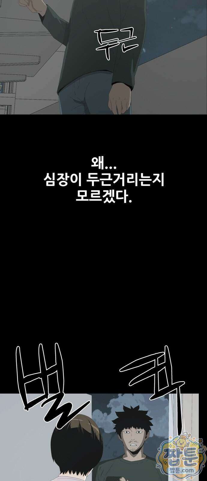 서바이브 part3 : 교환살인 5화 16