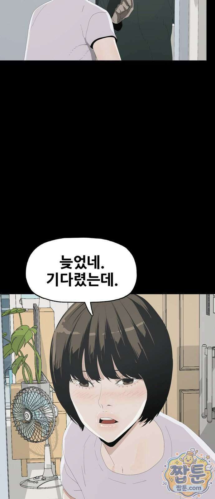 서바이브 part3 : 교환살인 5화 17