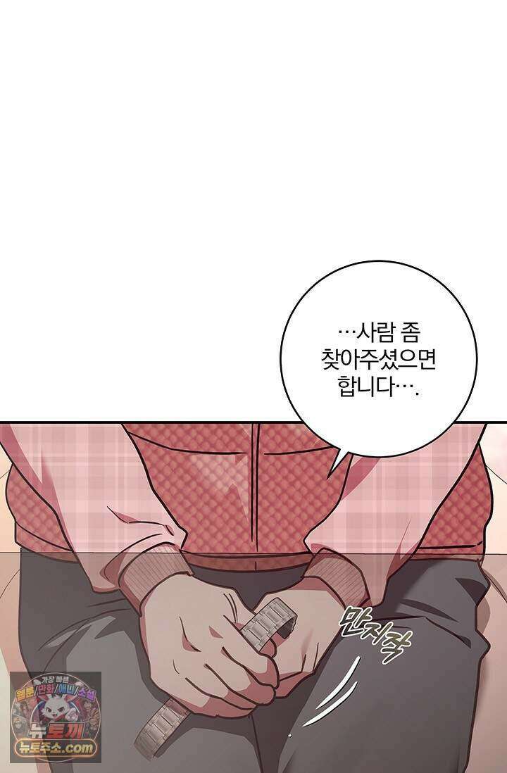 이딴 게 우렁각시?! 33화 1