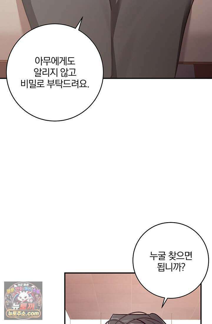 이딴 게 우렁각시?! 33화 2
