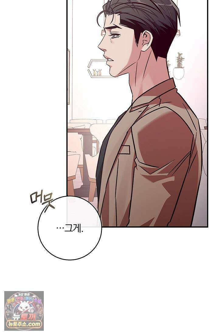 이딴 게 우렁각시?! 33화 3