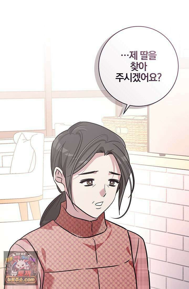 이딴 게 우렁각시?! 33화 4