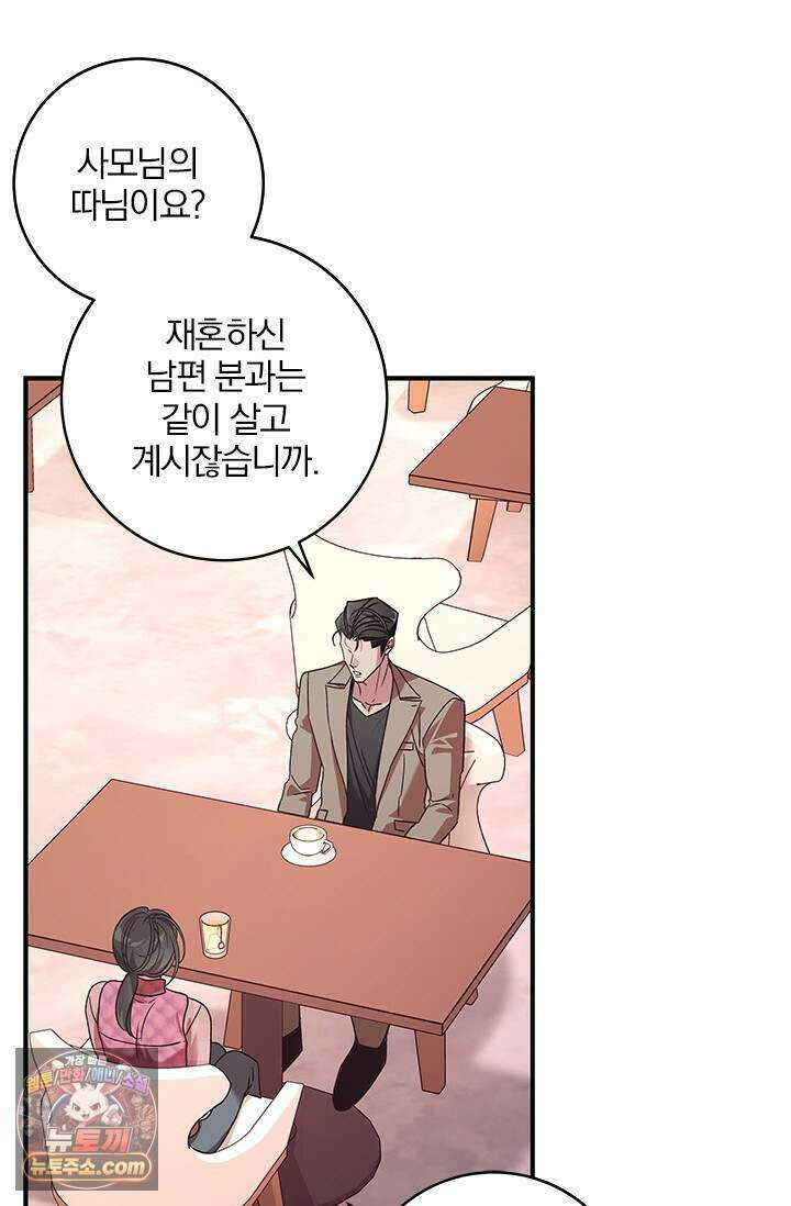 이딴 게 우렁각시?! 33화 6