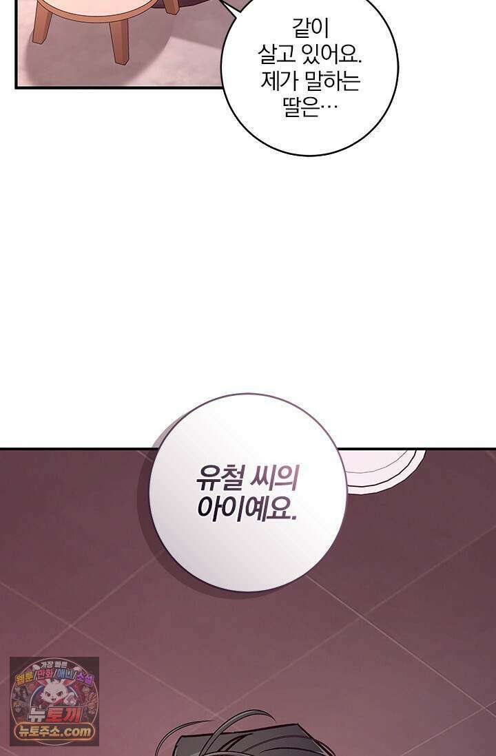 이딴 게 우렁각시?! 33화 7