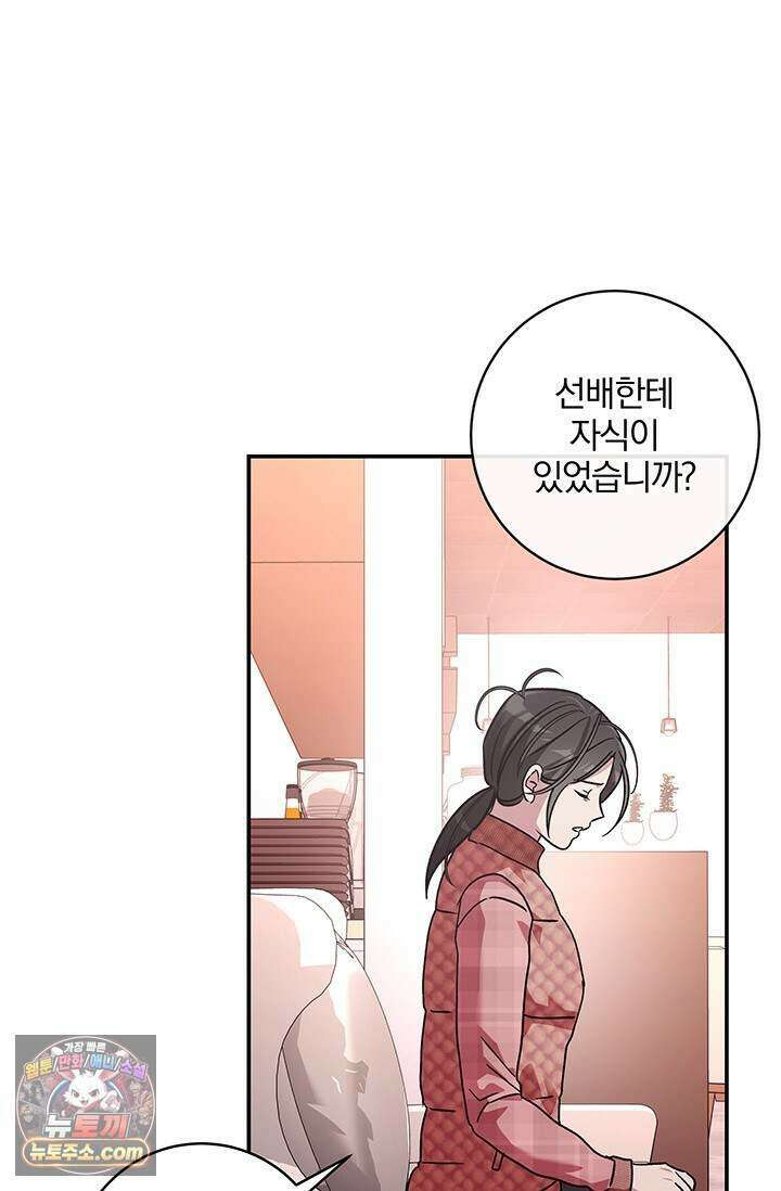 이딴 게 우렁각시?! 33화 9