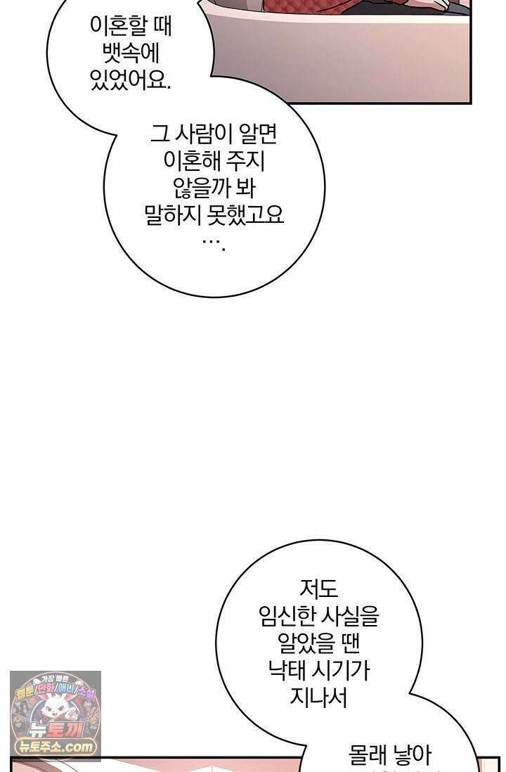 이딴 게 우렁각시?! 33화 10