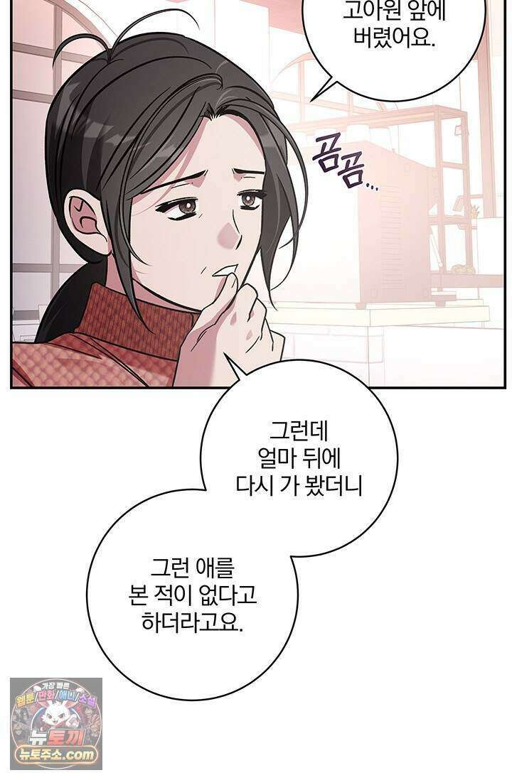 이딴 게 우렁각시?! 33화 11